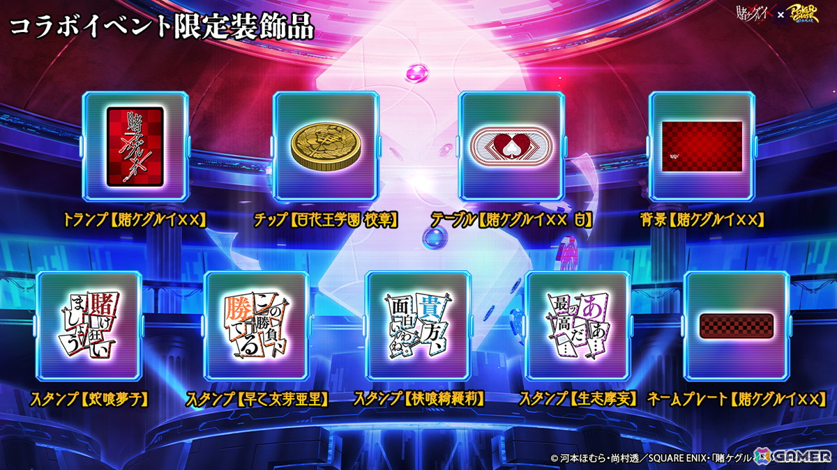 「ポーカーチェイス」で「賭ケグルイ××」とのコラボイベントが5月16日より開催！の画像