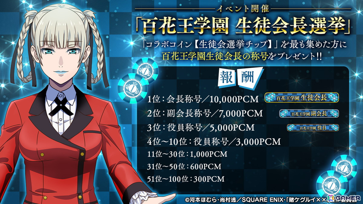 「ポーカーチェイス」で「賭ケグルイ××」とのコラボイベントが5月16日より開催！の画像