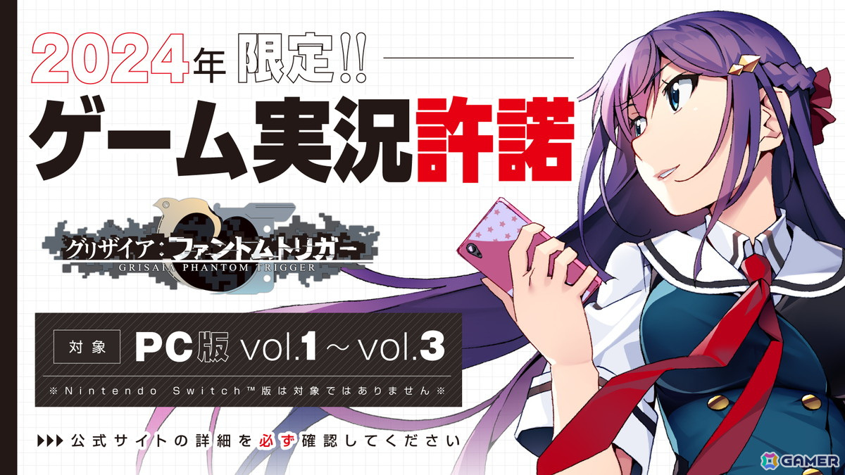 TVアニメ放送を記念して「グリザイア：ファントムトリガー」のゲーム実況配信が2024年限定で解禁！PC版vol.1〜vol.3が対象の画像