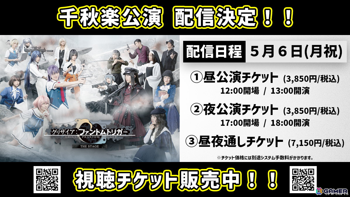 TVアニメ放送を記念して「グリザイア：ファントムトリガー」のゲーム実況配信が2024年限定で解禁！PC版vol.1〜vol.3が対象の画像