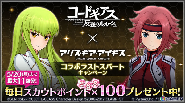 「アリス・ギア・アイギス」で「コードギアス 反逆のルルーシュ」とのコラボラストスパートキャンペーンが開催！の画像1