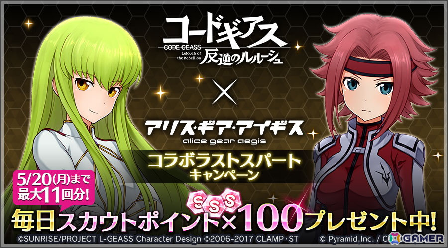 「アリス・ギア・アイギス」で「コードギアス 反逆のルルーシュ」とのコラボラストスパートキャンペーンが開催！の画像
