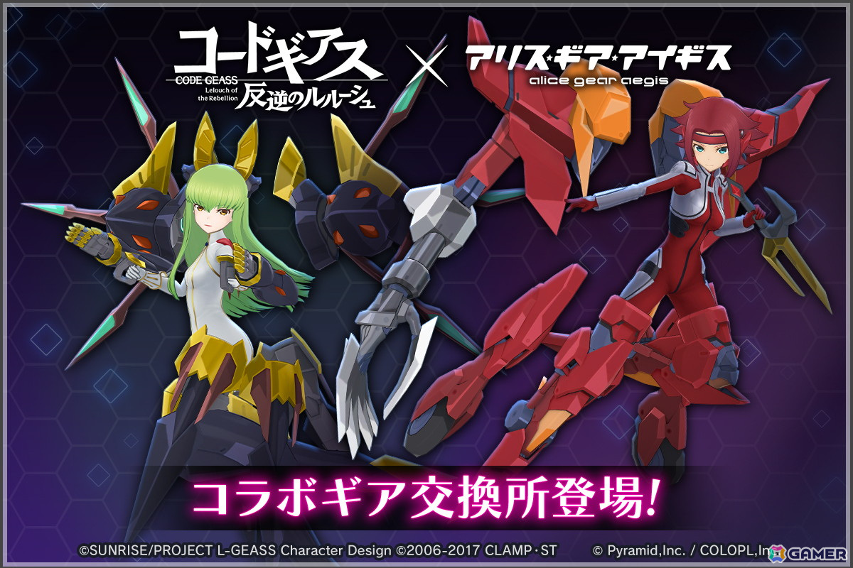 「アリス・ギア・アイギス」で「コードギアス 反逆のルルーシュ」とのコラボラストスパートキャンペーンが開催！の画像