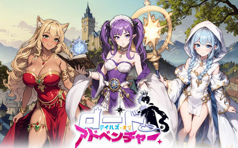 美少女領主と一緒に異世界を冒険するローグライク戦略ゲーム「ロード - テイルズ・オブ・アドベンチャー」が発売