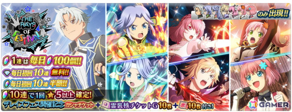 「テイルズ オブ ザ レイズ」イクスの終決魔鏡などが新登場！ガシャを最大210回無料で回せるキャンペーンも実施の画像3