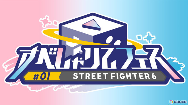 VTuber事務所「すぺしゃりて」主催大会「すぺしゃりてフェス #01 STREET FIGHTER 6」が5月26日に配信！の画像1