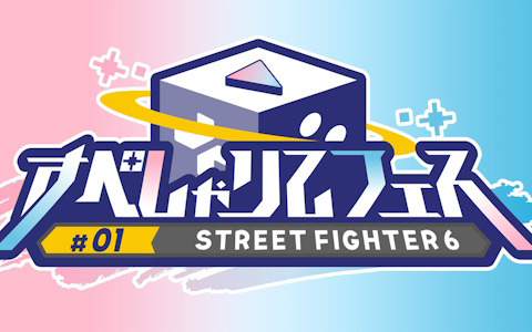 VTuber事務所「すぺしゃりて」主催大会「すぺしゃりてフェス #01 STREET FIGHTER 6」が5月26日に配信！