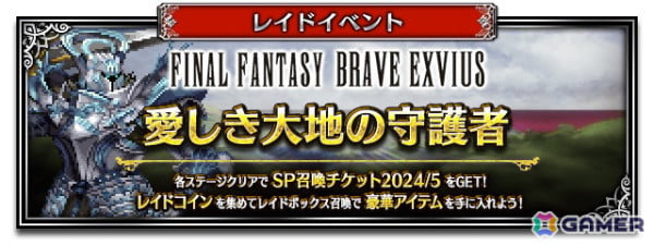 「FFBE」にNeoVisionユニット「蒼き騎士ラスウェル」と「蒼紅の双剣リュース」が登場！の画像3