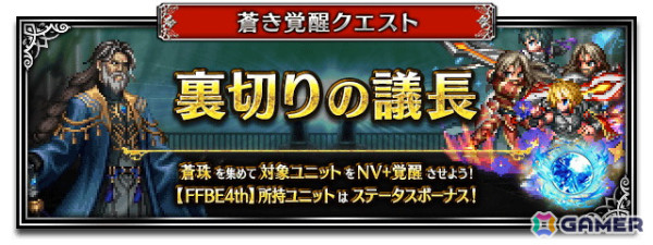 「FFBE」にNeoVisionユニット「蒼き騎士ラスウェル」と「蒼紅の双剣リュース」が登場！の画像4