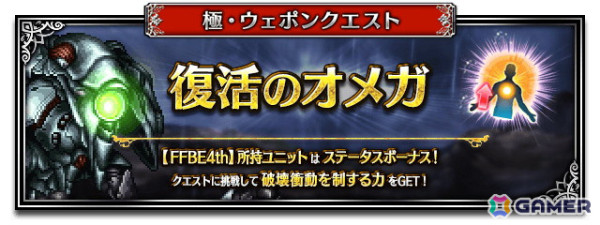 「FFBE」にNeoVisionユニット「蒼き騎士ラスウェル」と「蒼紅の双剣リュース」が登場！の画像6