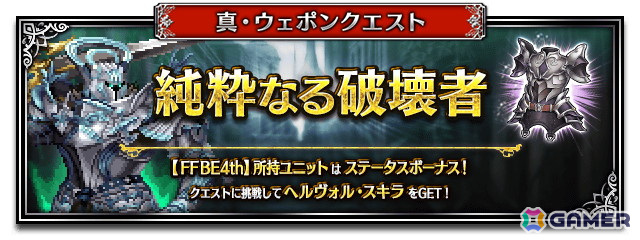 「FFBE」にNeoVisionユニット「蒼き騎士ラスウェル」と「蒼紅の双剣リュース」が登場！の画像