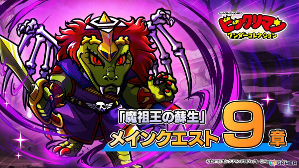 「ビックリマン・ワンダーコレクション」にメインストーリー9章が追加！サタンマリアとピーター神子が登場するガチャもの画像1