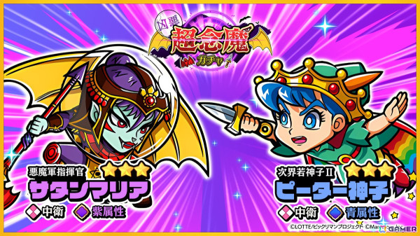 「ビックリマン・ワンダーコレクション」にメインストーリー9章が追加！サタンマリアとピーター神子が登場するガチャもの画像3