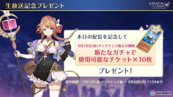 「レスレリアーナのアトリエ」でメインストーリー第二部が開幕！トトリ、ランツェが新たにピックアップガチャに登場の画像6