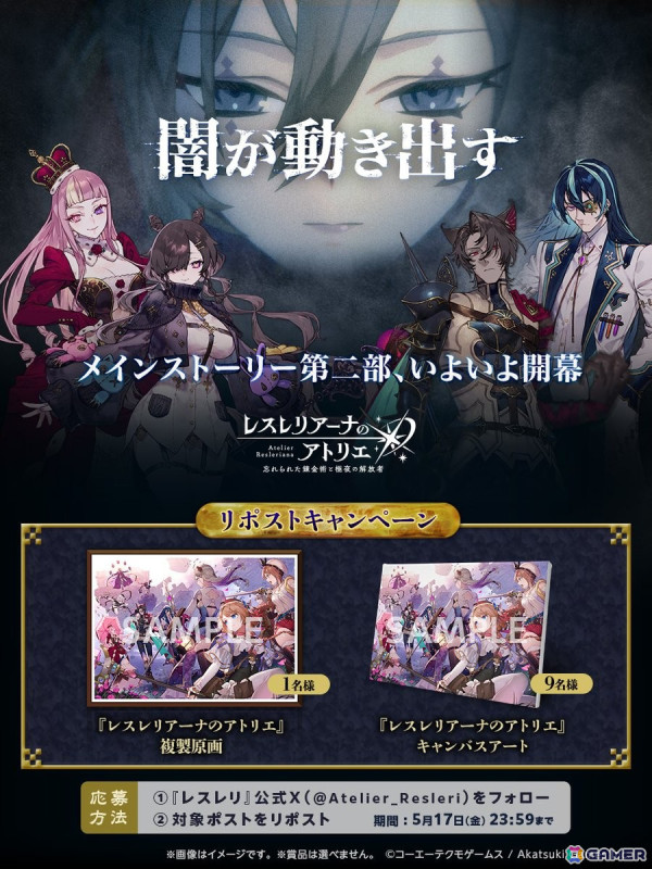 「レスレリアーナのアトリエ」でメインストーリー第二部が開幕！トトリ、ランツェが新たにピックアップガチャに登場の画像7