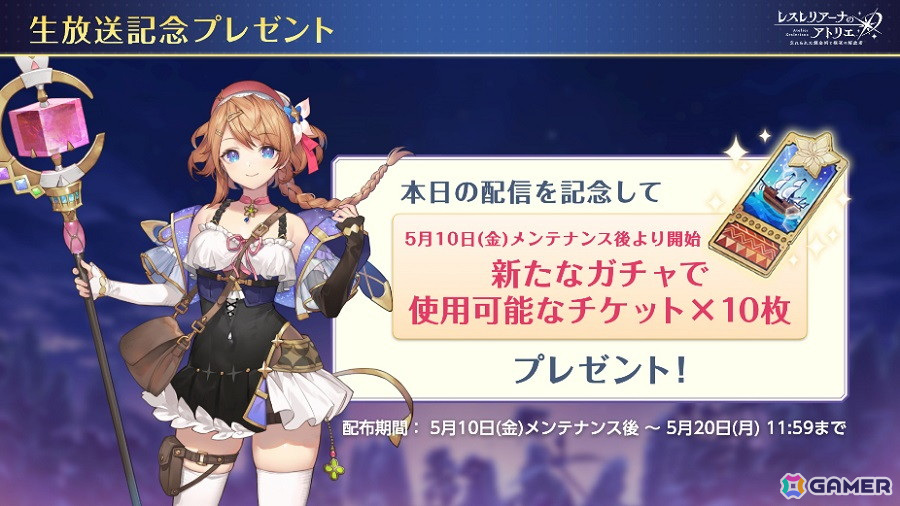 「レスレリアーナのアトリエ」でメインストーリー第二部が開幕!トトリ、ランツェが新たにピックアップガチャに登場の画像