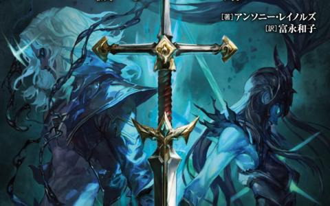 「LoL」如何にしてかの王国は滅んだか―“シャドウアイル”誕生秘話を描く公式書籍「リーグ・オブ・レジェンド RUINATION 滅びへの路」が5月17日に発売