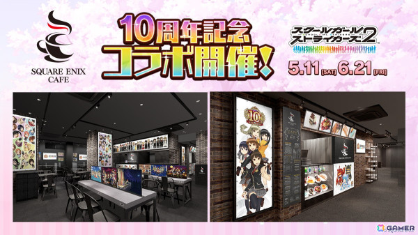 「スクールガールストライカーズ2」SQUARE ENIX CAFEで10周年記念コラボ開催！パセラリゾーツ各店舗とのコラボもの画像3