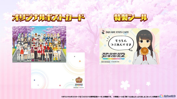 「スクールガールストライカーズ2」SQUARE ENIX CAFEで10周年記念コラボ開催！パセラリゾーツ各店舗とのコラボもの画像9