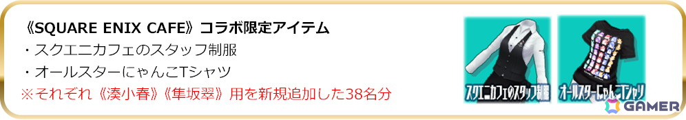 「スクールガールストライカーズ2」SQUARE ENIX CAFEで10周年記念コラボ開催！パセラリゾーツ各店舗とのコラボもの画像