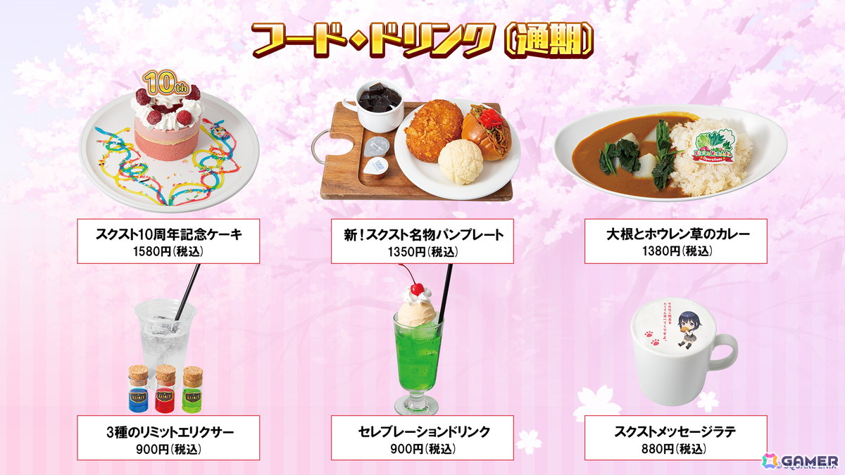 「スクールガールストライカーズ2」SQUARE ENIX CAFEで10周年記念コラボ開催！パセラリゾーツ各店舗とのコラボもの画像