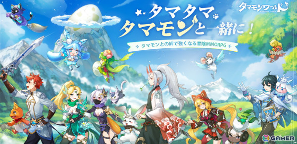 タマモンとの絆で強くなるRPG「タマモンワールド」の配信日が5月21日に決定！松岡禎丞さんらキャスト陣のコメントが公開予定の画像1