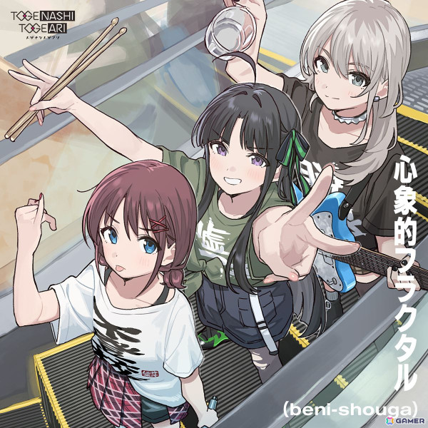 TVアニメ「ガールズバンドクライ」劇中ユニット・beni-shougaによる楽曲「心象的フラクタル」のフルサイズ音楽配信がスタート！の画像1
