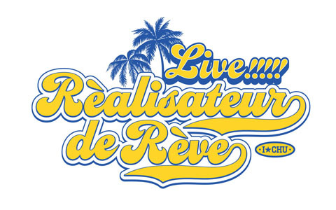 「舞台 アイ★チュウ」のライブ公演「Live!!!!!アイ★チュウ～Réalisateur de rêve～」が8月3日に上演決定！