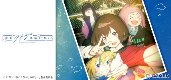 オリジナルTVアニメ「夜のクラゲは泳げない」のVポイントカード、オリジナルグッズが登場！の画像1