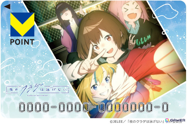 オリジナルTVアニメ「夜のクラゲは泳げない」のVポイントカード、オリジナルグッズが登場！の画像2
