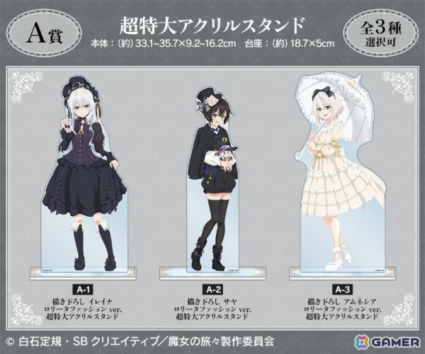 TVアニメ「魔女の旅々」ロリータファッションの描き下ろしイラストを使用したオンラインくじが販売！の画像2