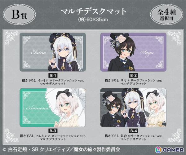 TVアニメ「魔女の旅々」ロリータファッションの描き下ろしイラストを使用したオンラインくじが販売！の画像3