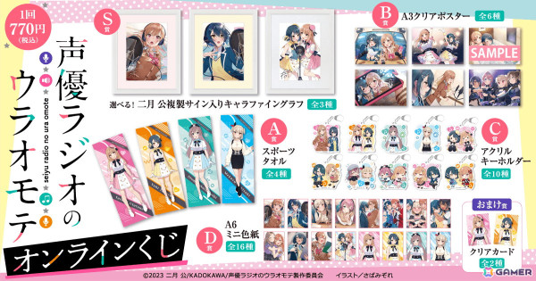 「声優ラジオのウラオモテ」さばみぞれ氏の原作イラストを使用したオンラインくじが登場！の画像18