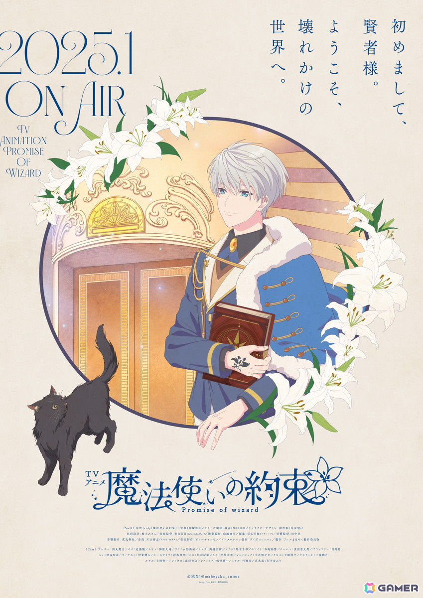 TVアニメ「魔法使いの約束」は2025年1月より放送!アニメ映像も確認できるPV第1弾が公開にの画像