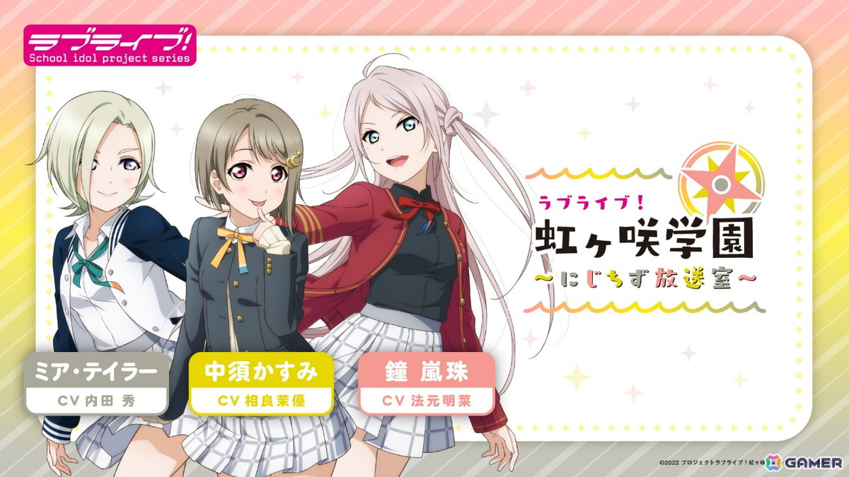 「ラブライブ！虹ヶ咲学園スクールアイドル同好会」初のビジュアルノベルゲームのタイトルは「トキメキの未来地図」！の画像