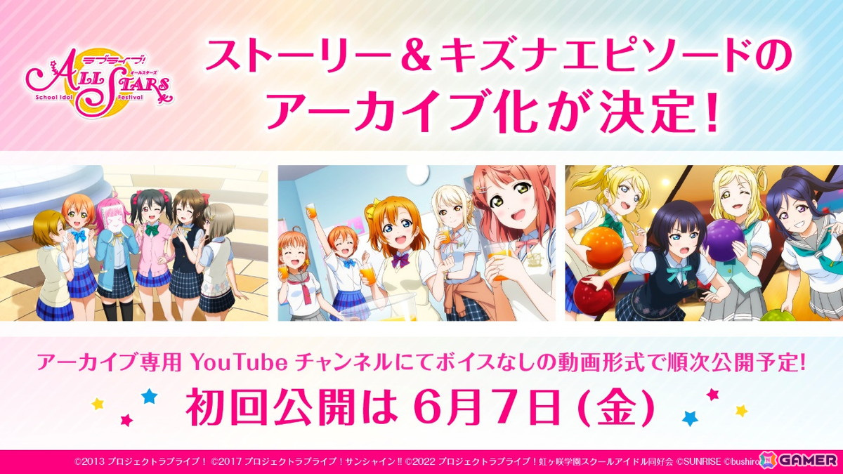 「ラブライブ！虹ヶ咲学園スクールアイドル同好会」初のビジュアルノベルゲームのタイトルは「トキメキの未来地図」！の画像