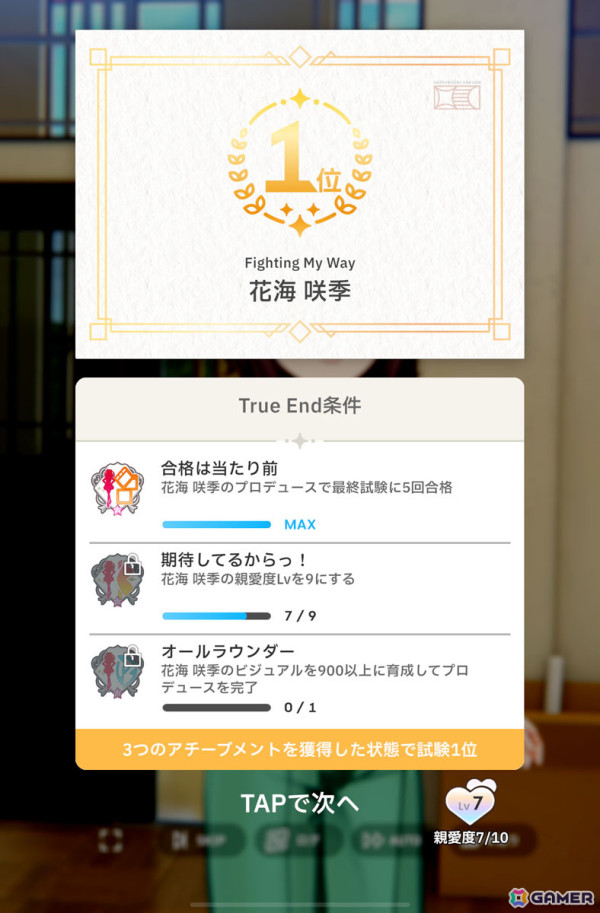 「学園アイドルマスター」先行プレイで花海咲季をプロデュース！True Endまで導いたからこそ気づく“勝ちへのこだわり”の意味の画像