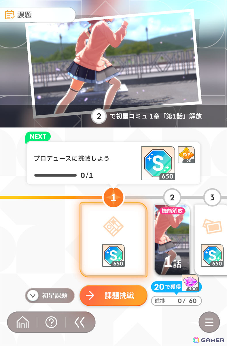 「学園アイドルマスター」先行プレイで花海咲季をプロデュース！True Endまで導いたからこそ気づく“勝ちへのこだわり”の意味の画像48