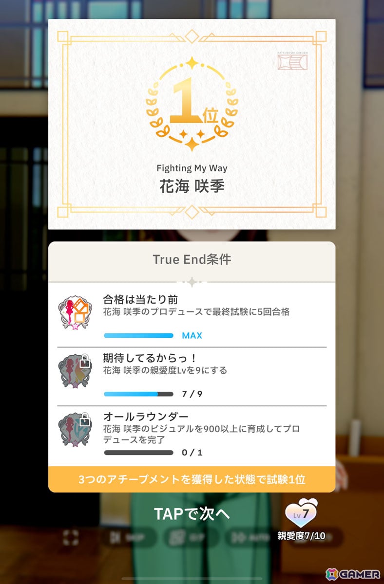 「学園アイドルマスター」先行プレイで花海咲季をプロデュース！True Endまで導いたからこそ気づく“勝ちへのこだわり”の意味の画像49