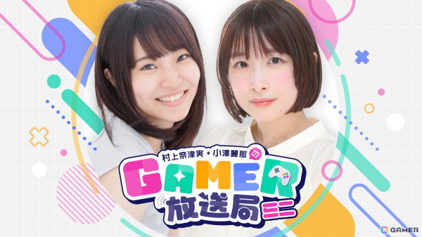 「村上奈津実・小澤麗那のGamer放送局（ミニ）」を5月15日20時よりプレミア公開！第1回は“おすすめゲームマッチング”の画像1