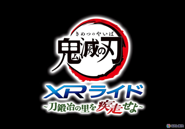 「鬼滅の刃」の世界を体験できる2つの完全新作ライド・アトラクションがUSJに7月19日より期間限定で登場!の画像2