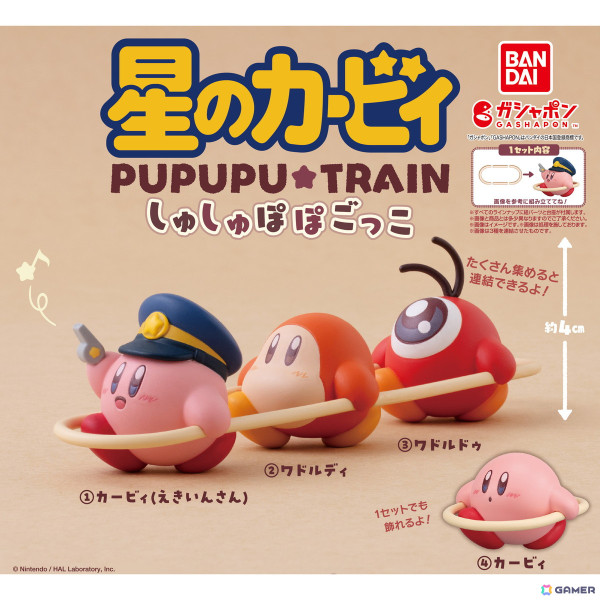 「星のカービィ しゅしゅぽぽごっこ～プププ☆トレイン～」がガシャポンに登場！5月第3週より順次発売の画像1