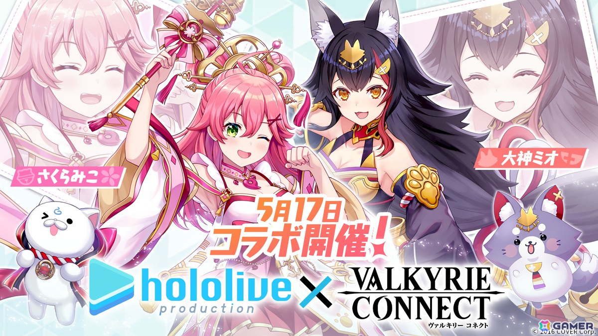 「ヴァルコネ」ホロライブコラボ第3弾に大神ミオさんとさくらみこさんの参加が決定！の画像1