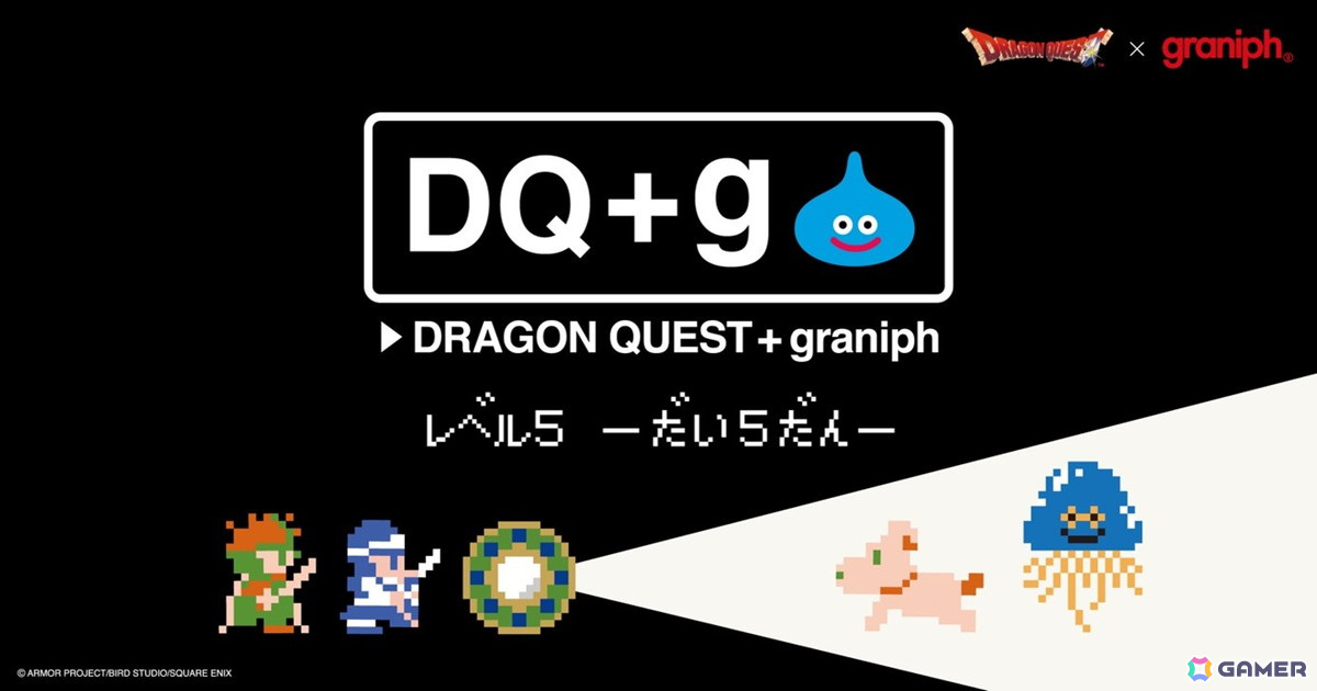 「ドラゴンクエスト」と「グラニフ」のコラボ商品第5弾の予約受付がスタート!ステッカーやショッパーがもらえるキャンペーンもの画像