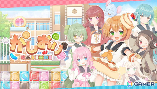 お菓子をモチーフにした3マッチパズルゲーム「かしおり」Steam版が配信開始！の画像1