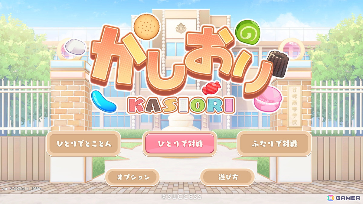 お菓子をモチーフにした3マッチパズルゲーム「かしおり」Steam版が配信開始！の画像2