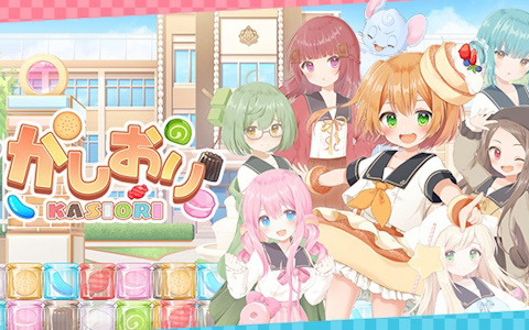 お菓子をモチーフにした3マッチパズルゲーム「かしおり」Steam版が配信開始！