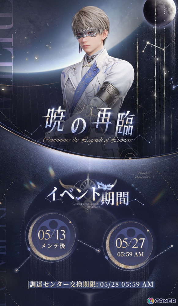 「恋と深空」でイベント「暁の再臨」が開催！セイヤの限定星5セット思念が登場するガチャ「銀月の輝く夜」もの画像4