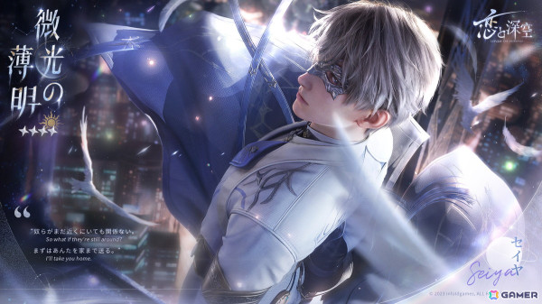 「恋と深空」でイベント「暁の再臨」が開催！セイヤの限定星5セット思念が登場するガチャ「銀月の輝く夜」もの画像6