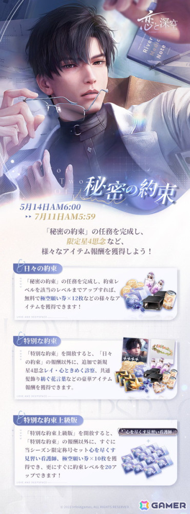 「恋と深空」でイベント「暁の再臨」が開催！セイヤの限定星5セット思念が登場するガチャ「銀月の輝く夜」もの画像9
